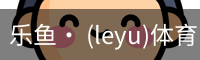 leyu